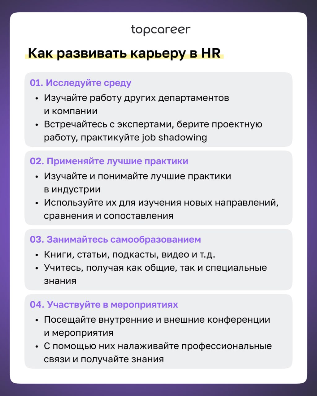 ❌ ТОП-7 ошибок при построении HR-карьеры 
Ваша карьера в сфере HR — это ценность, которая определяет не только ваш профессиональный путь, но и влияет на развитие бизнеса, корпоративную культуру и благ... | Сетка — социальная сеть от hh.ru