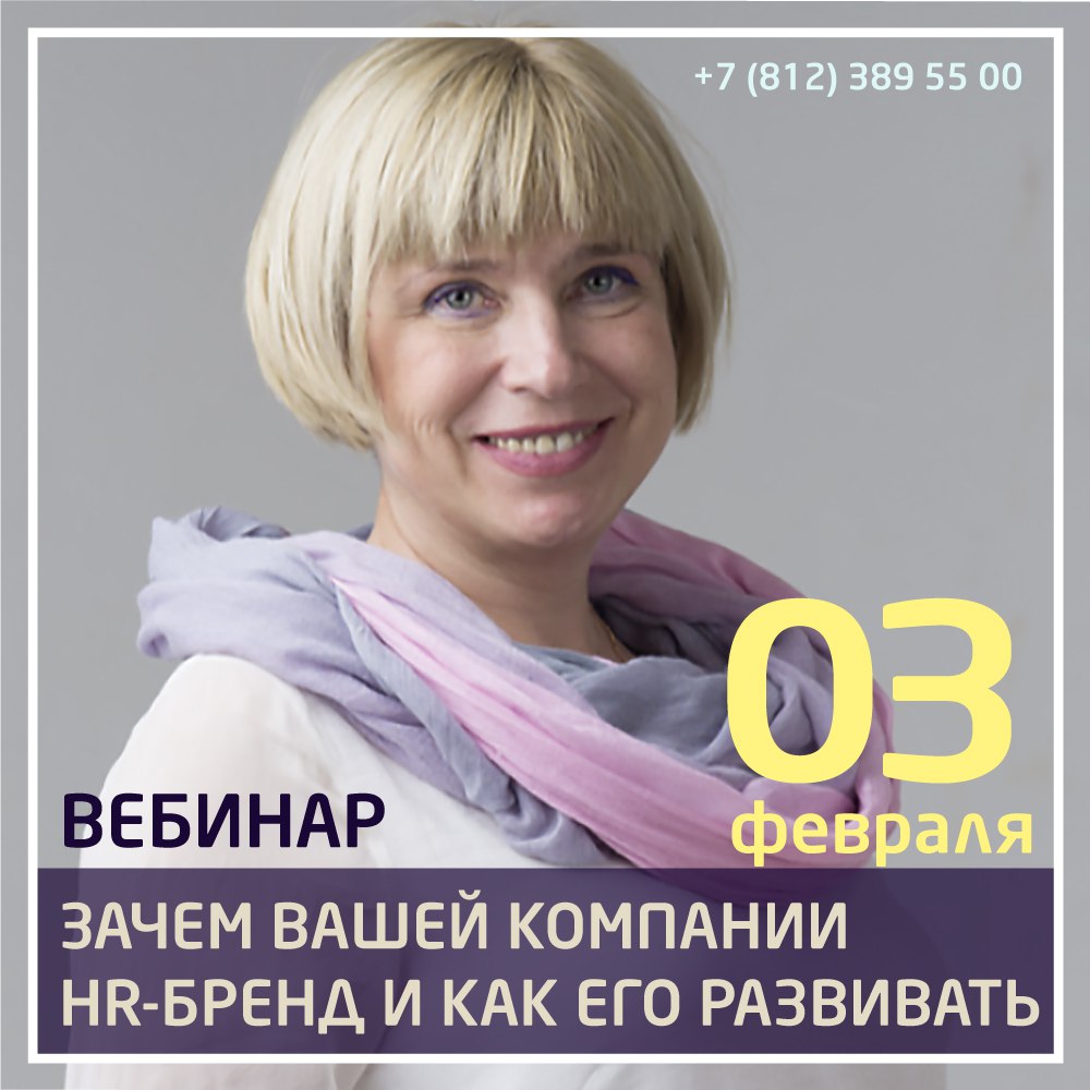 ⏺3 февраля встречаемся на вебинаре «Зачем вашей компании HR-бренд и как его развивать» | Сетка — социальная сеть от hh.ru