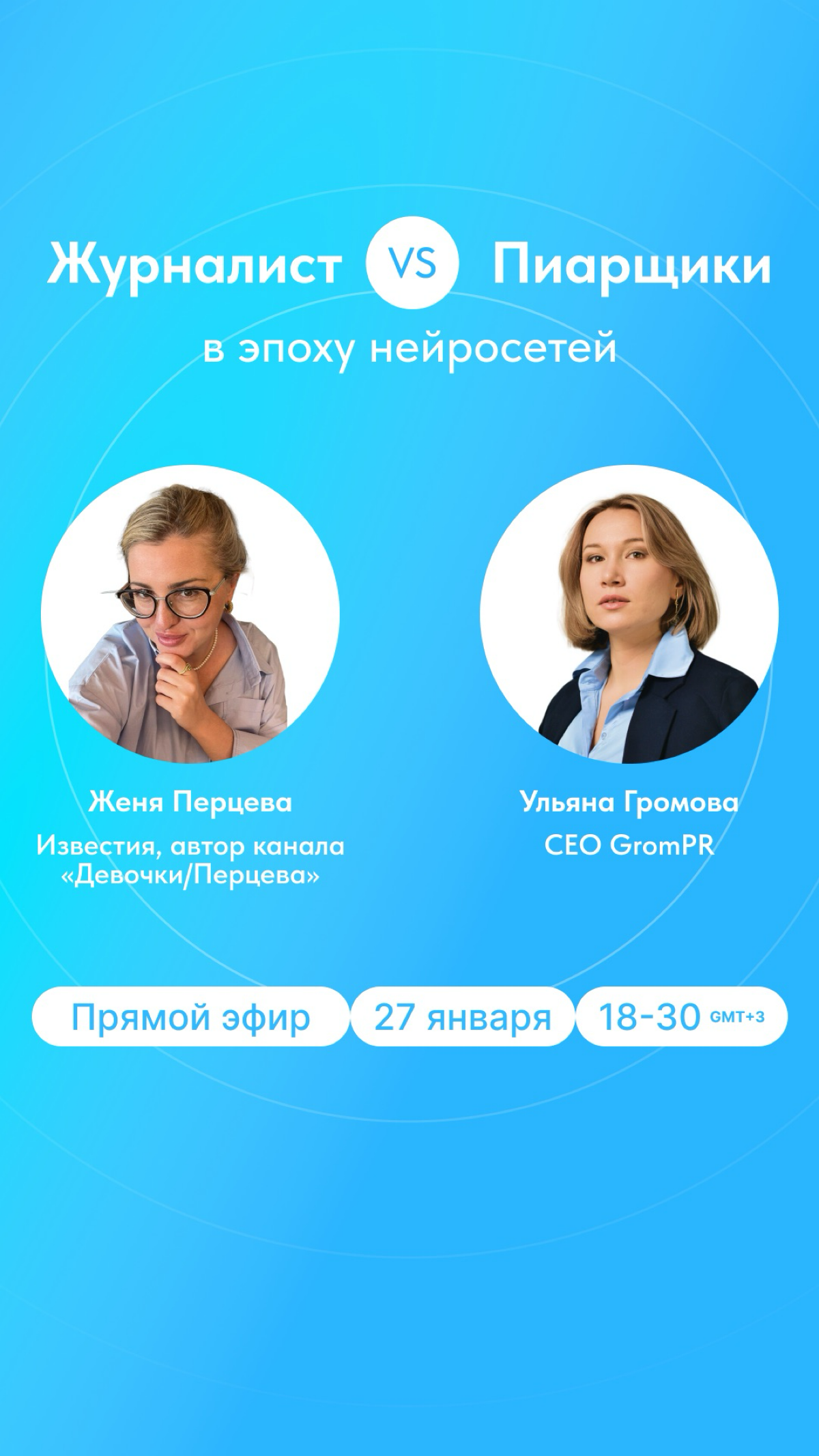 Журналист VS Пиарщики в эпоху нейросетей | Сетка — социальная сеть от hh.ru
