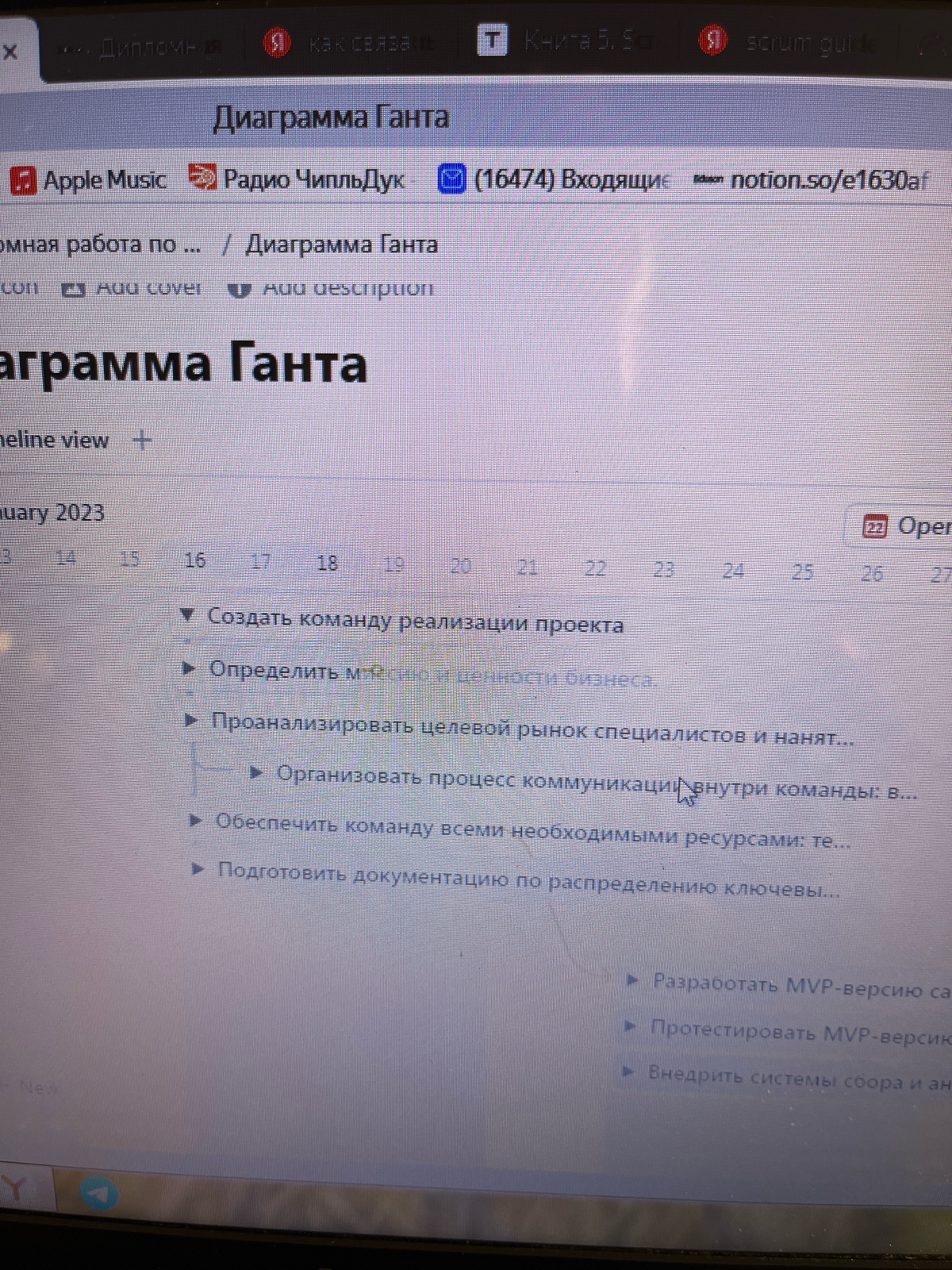 Пишу диплом на проджекта. Нужно составить бэклог первого спринта на основе Диаграммы Ганта. Она есть, и по календарю там прописаны задачи | Сетка — социальная сеть от hh.ru