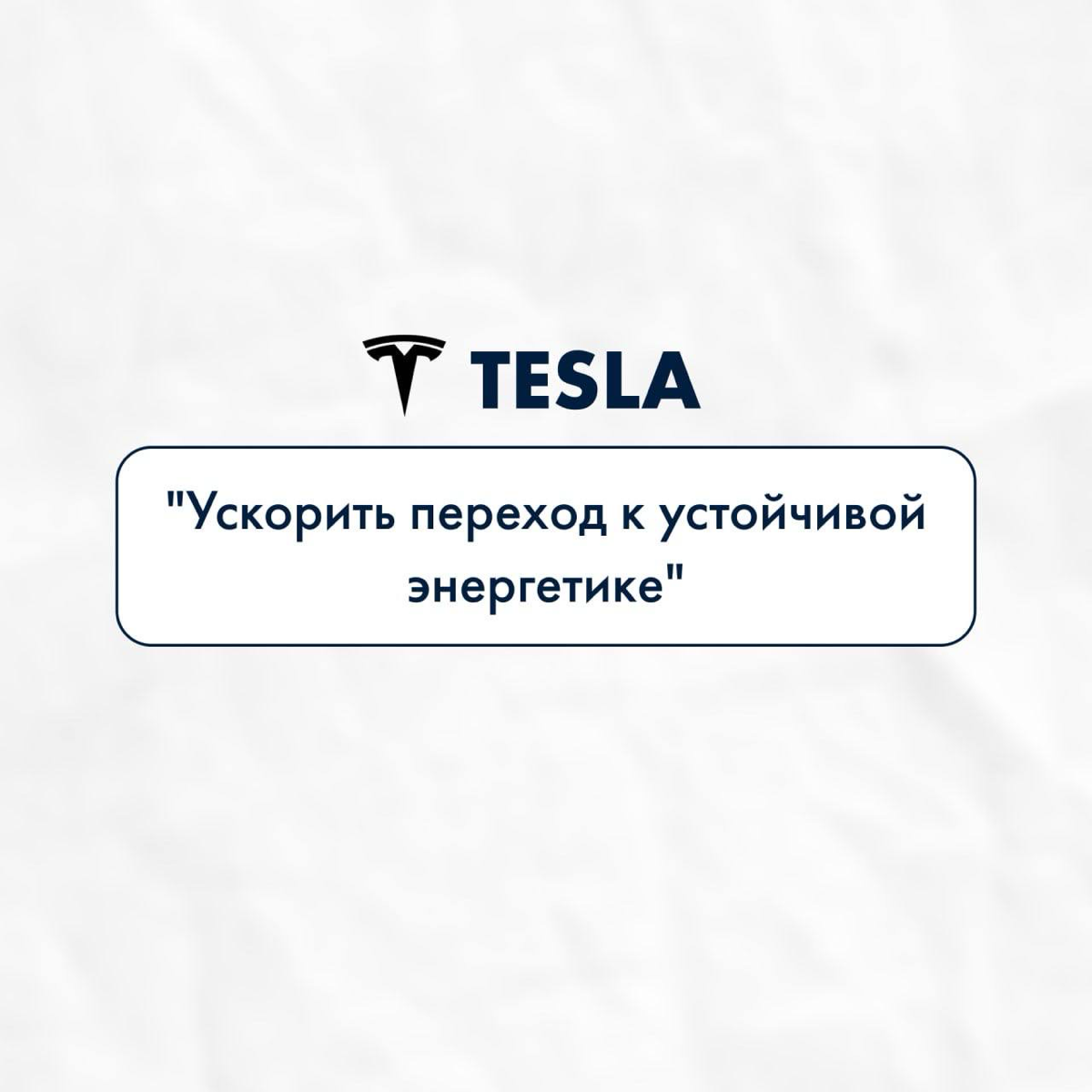 Миссия — сердце бренда ❤️
Миссия компании — это отражение ценностей, культуры и стремлений | Сетка — социальная сеть от hh.ru