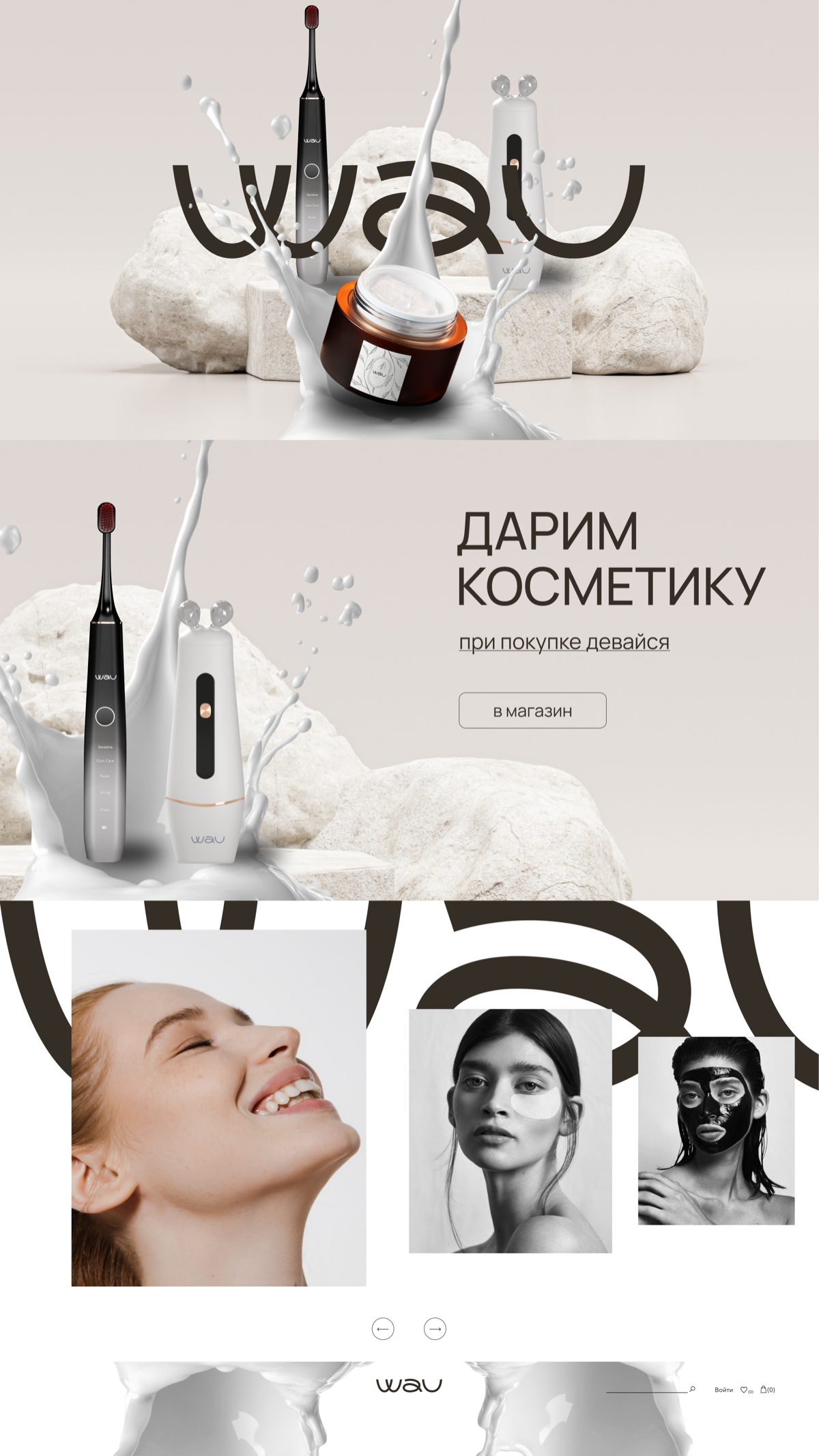 Новый дизайн для бренда косметики «WAU”
Больше моих работ http://rbn.store.tilda.ws/cgdesign | Сетка — социальная сеть от hh.ru