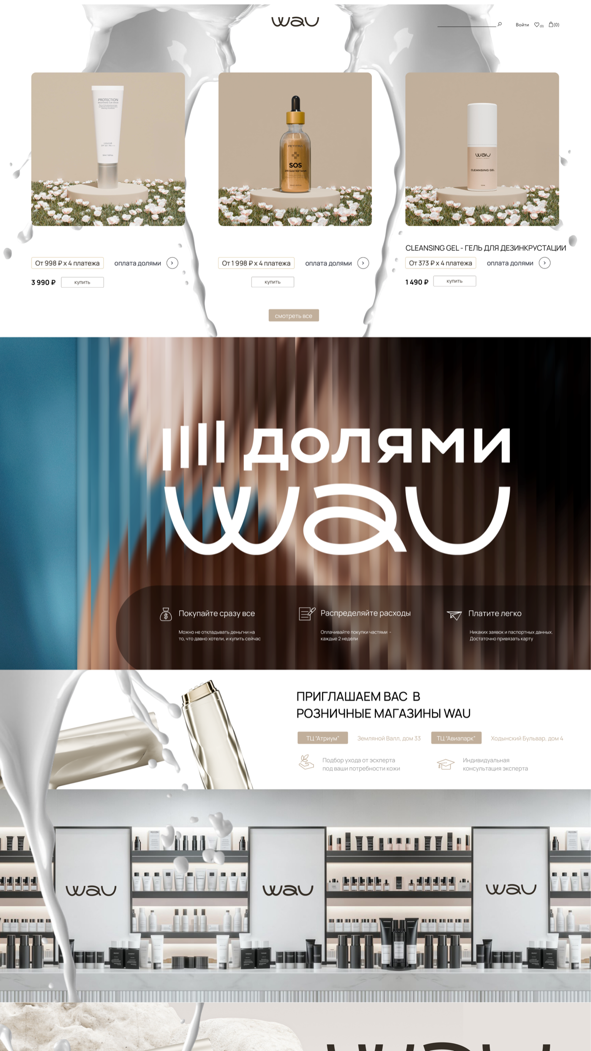 Новый дизайн для бренда косметики «WAU”
Больше моих работ http://rbn.store.tilda.ws/cgdesign | Сетка — социальная сеть от hh.ru