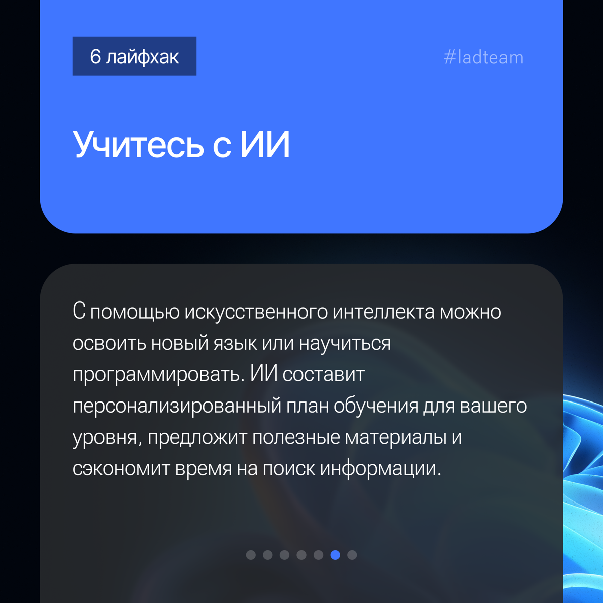2024 стал для нас временем экспериментов и открытий в сфере искусственного интеллекта. Мы исследовали области его применения, интегрировали в свои рабочие процессы, обучались и обменивались опытом | Сетка — социальная сеть от hh.ru