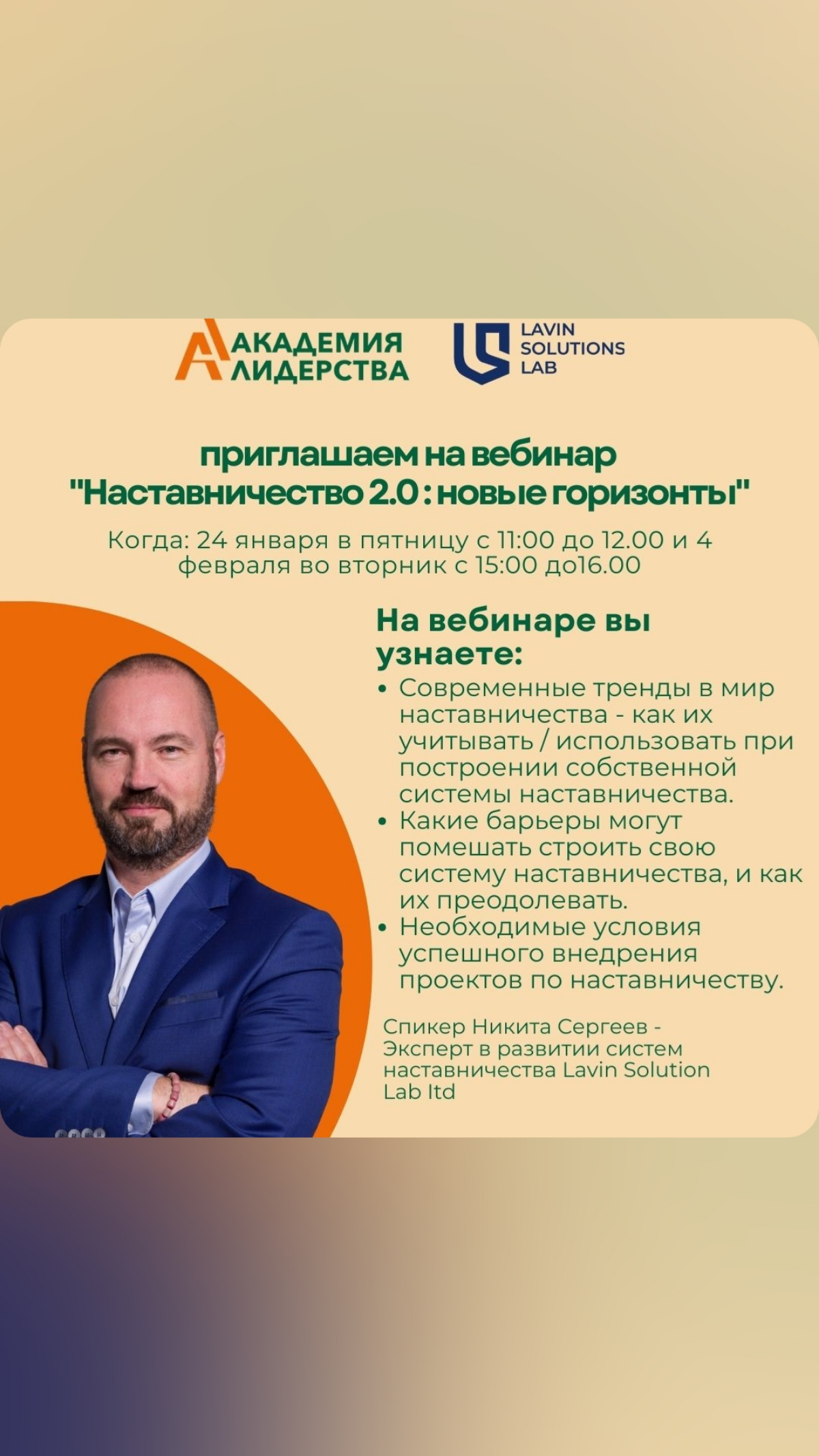 Приглашаю вас на бесплатный вебинар "Наставничество 2.0: Новые горизонты"! Ссылка для регистрации: https://pruffme.com/landing/u4587704/mentorLSL | Сетка — социальная сеть от hh.ru