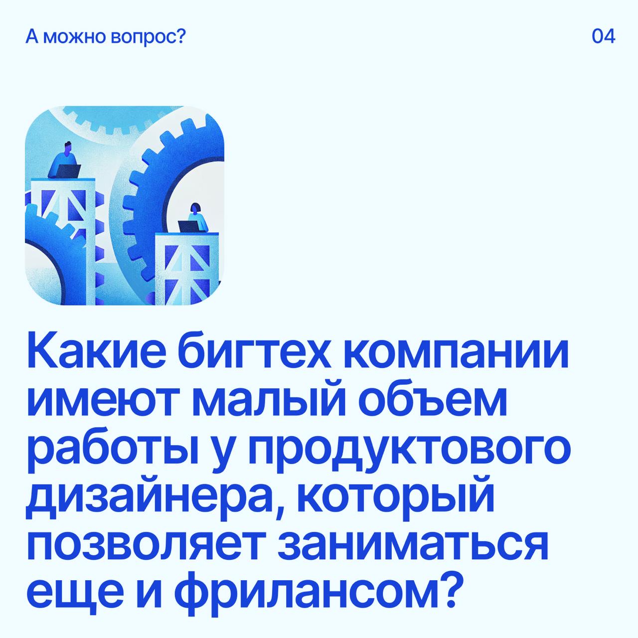 Помоги дизайнеру советомНапиши свое мнение в комментариях
А если у тебя есть вопрос — пиши сюда | Сетка — социальная сеть от hh.ru