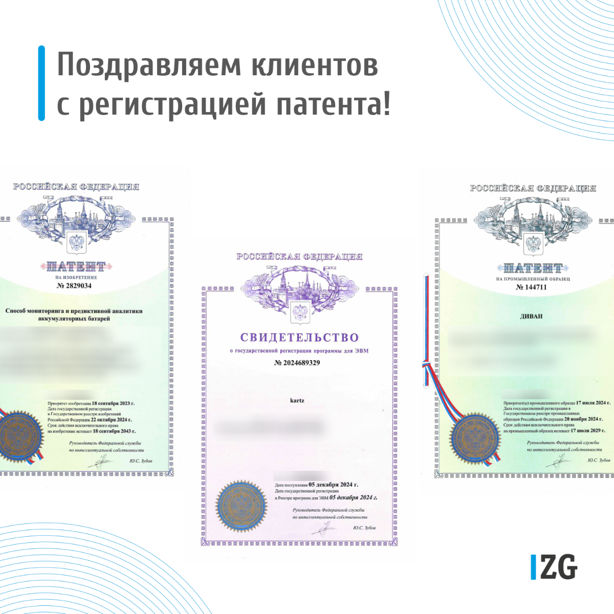 👏🏻 Поздравляем наших клиентов с регистрацией патентов и программ для ЭВМ в декабре!
P.s | Сетка — социальная сеть от hh.ru