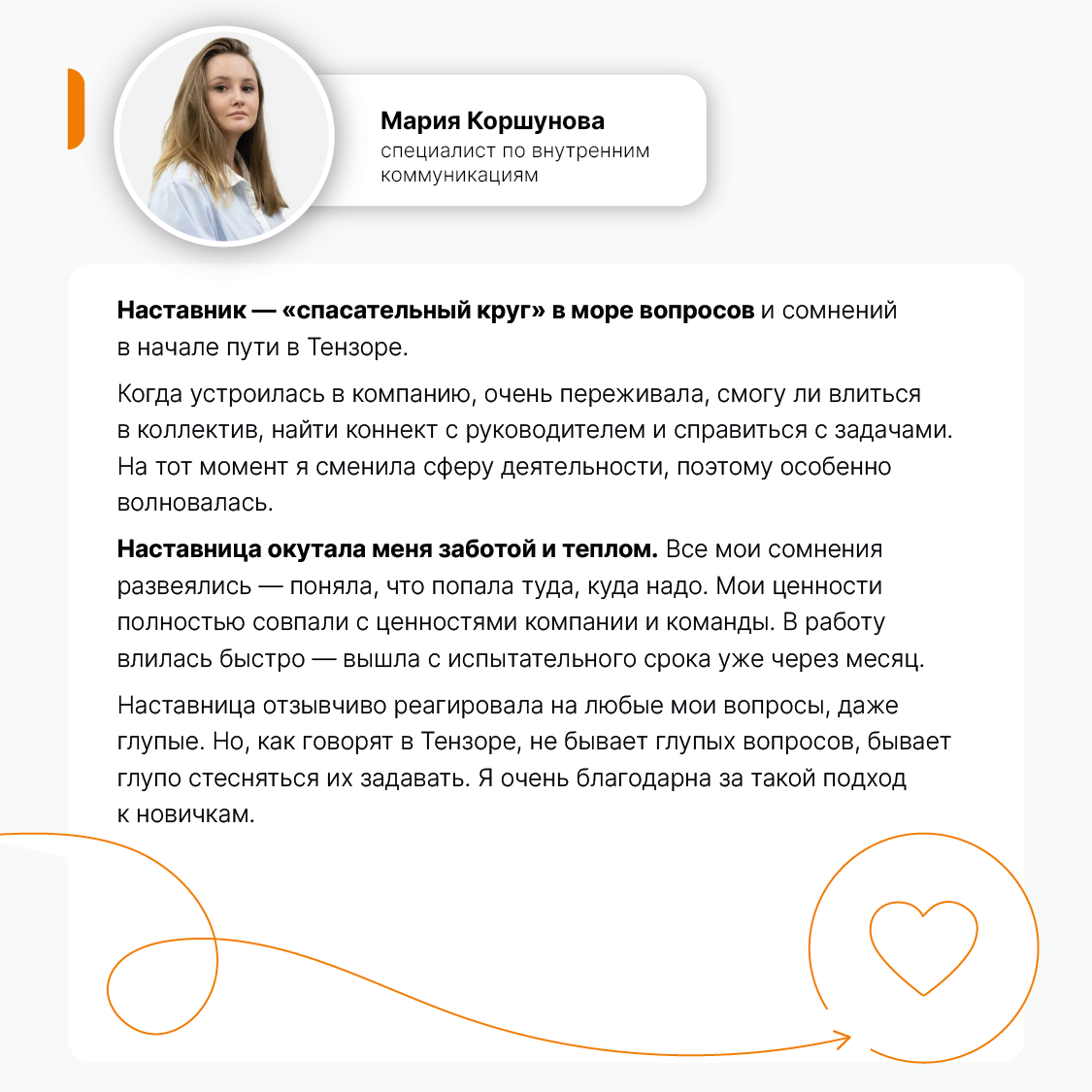 Наставничество — неотъемлемая часть онбординга в Тензоре. У каждого новичка есть свой «магистр Йода», мудрый и опытный, который всегда поддержит и направит | Сетка — социальная сеть от hh.ru