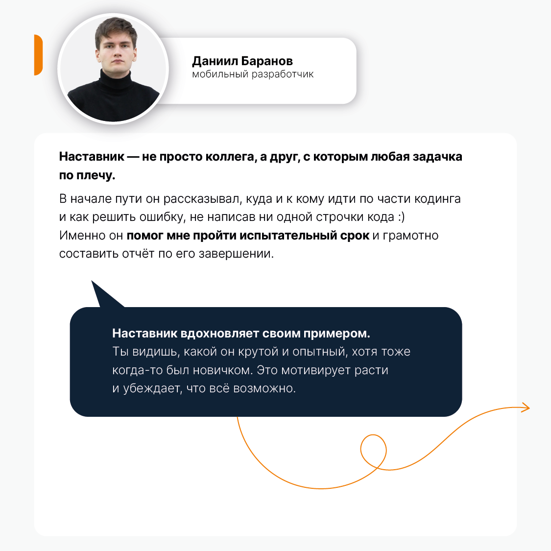 Наставничество — неотъемлемая часть онбординга в Тензоре. У каждого новичка есть свой «магистр Йода», мудрый и опытный, который всегда поддержит и направит | Сетка — социальная сеть от hh.ru