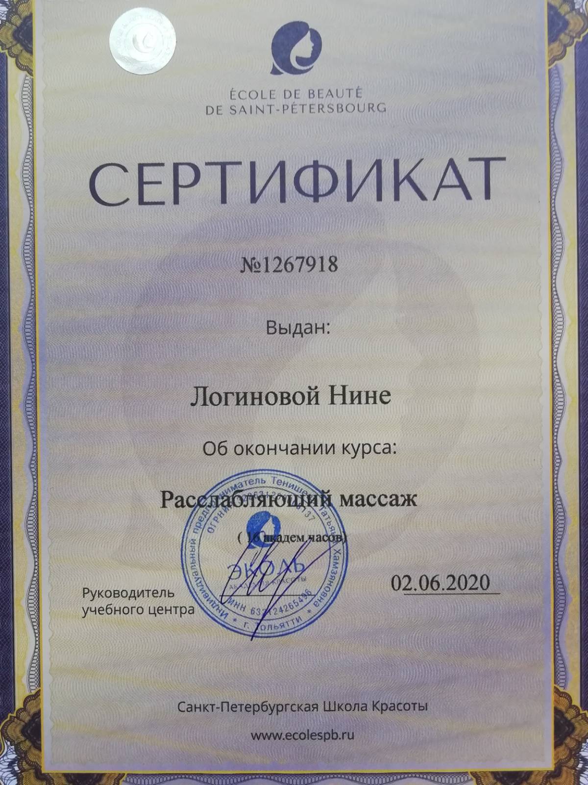 Нина Логинова