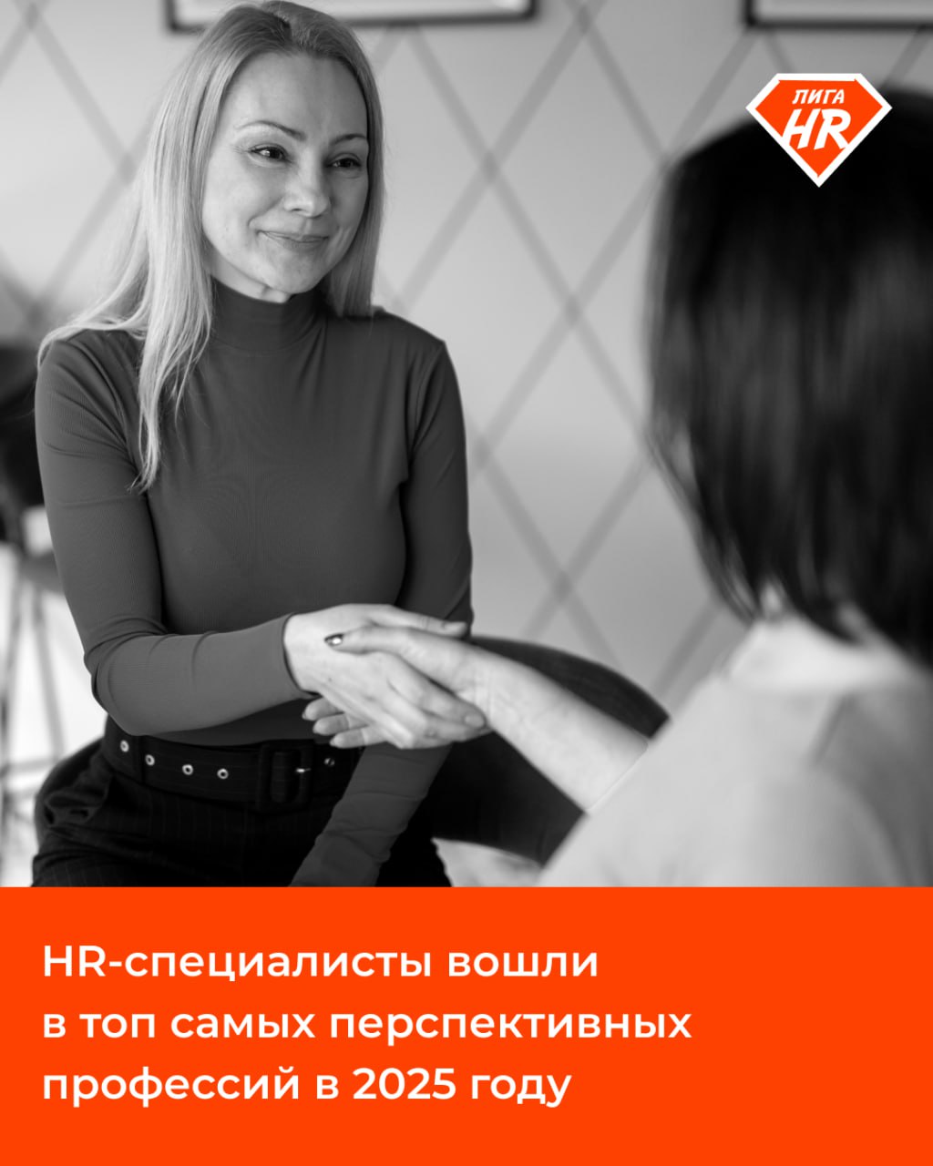 ⚡️ HR-специалисты вошли в топ самых перспективных профессий в 2025 году
Самой перспективной профессией 2025 года 56% россиян считают IT-специалиста, на втором месте – инженер (48%) | Сетка — социальная сеть от hh.ru