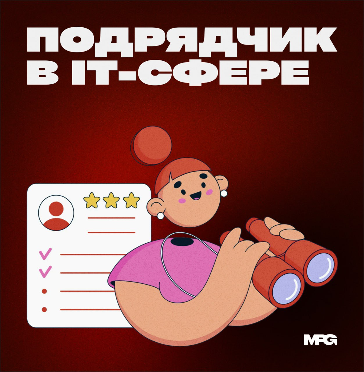 В 2024 году российский рынок IT-услуг демонстрирует ряд новых тенденций, которые могут как помочь, так и навредить вашему проекту | Сетка — социальная сеть от hh.ru