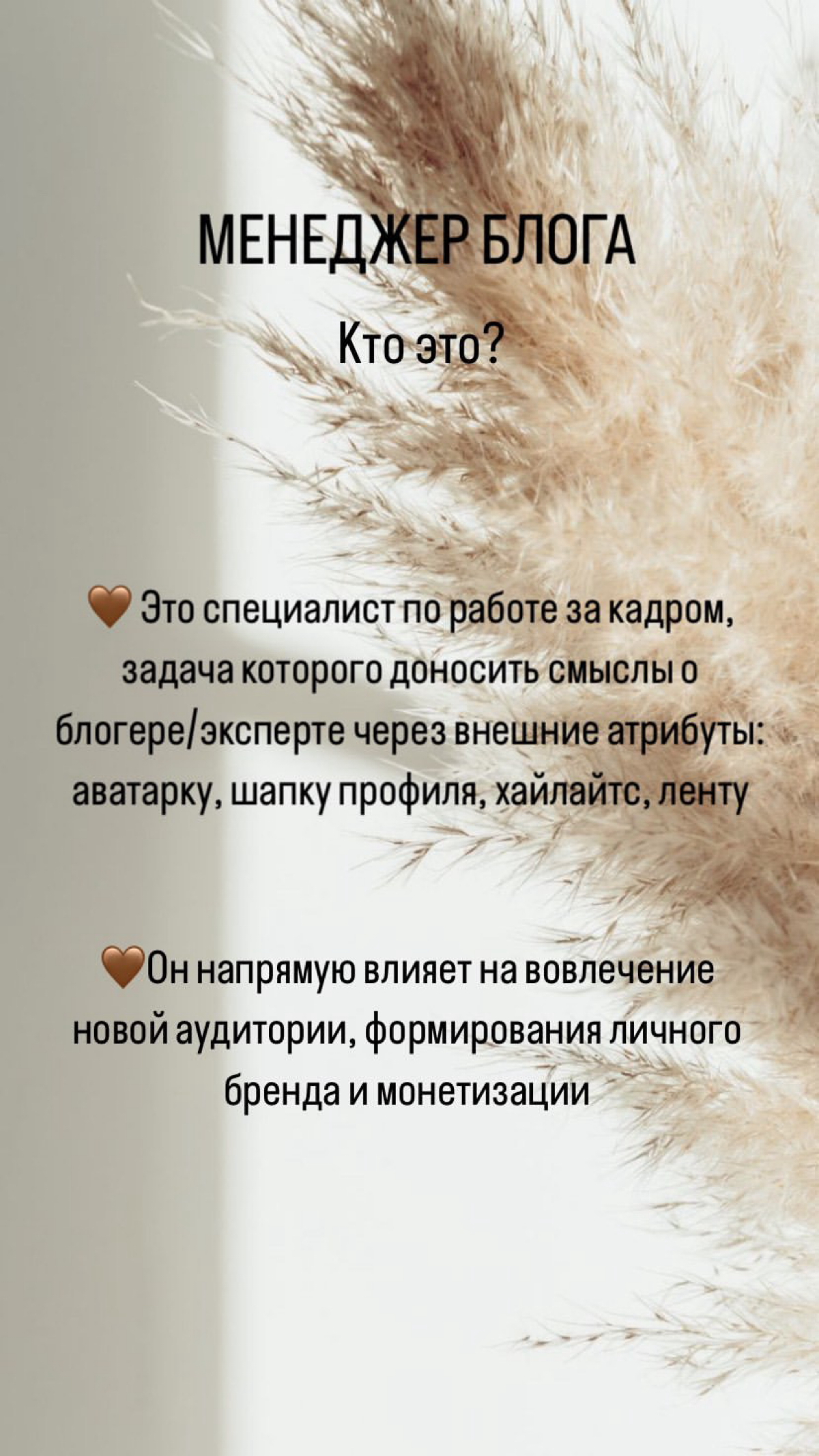 Кто же такой менеджер блога? 🤔
Менеджер блога — это не просто человек, который публикует посты😁
Это тот, кто вдыхает жизнь в ваш профиль, делает его интересным и привлекательным для новых подписчиков
... | Сетка — социальная сеть от hh.ru