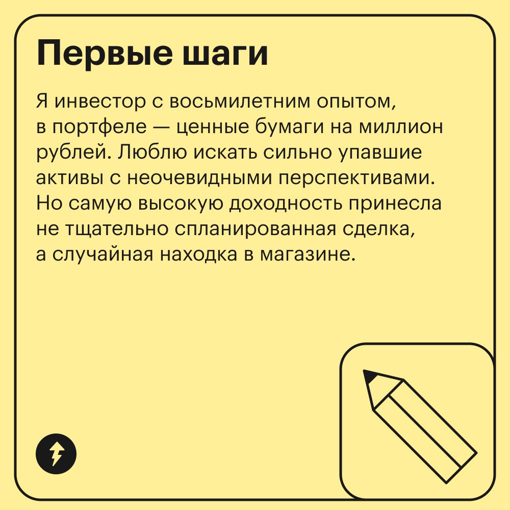 Кто-то замерзает зимой, а кого-то греет доходность 2465%
Это история Игоря о том, как простая внимательность и немного терпения помогли превратить обычную покупку в удачную инвестицию | Сетка — социальная сеть от hh.ru