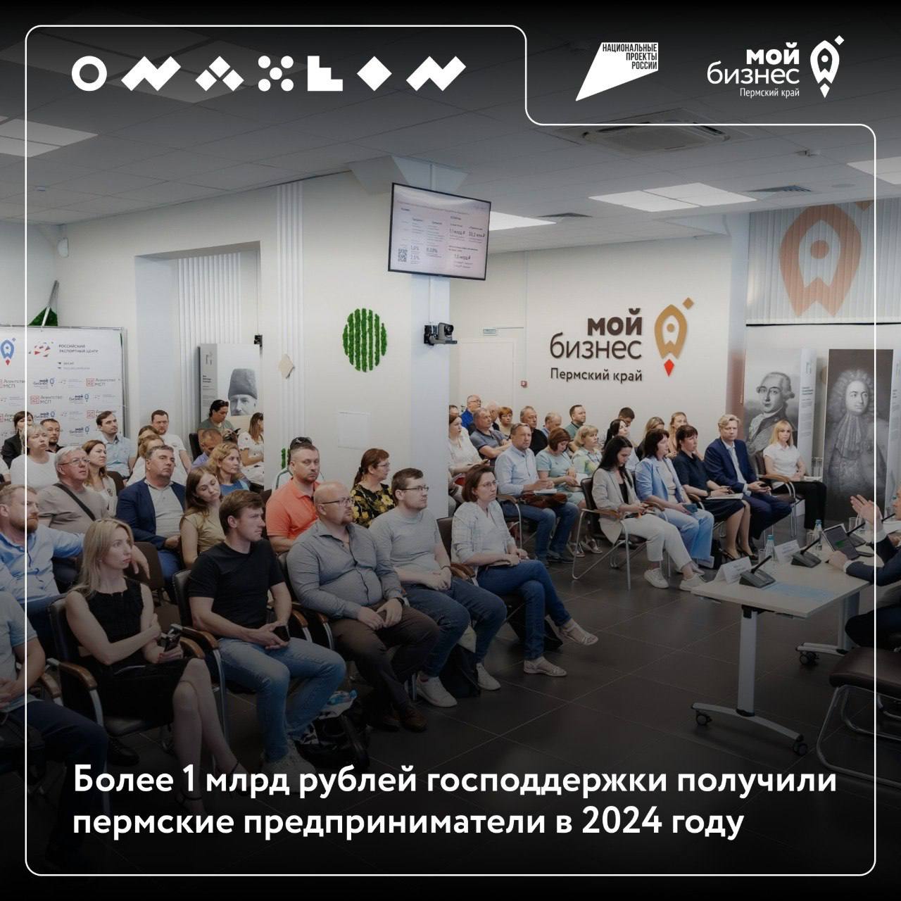Более 1 млрд рублей #господдержки получили пермские предприниматели в 2024 году
📌Делимся успехами наших коллег из Микрофинансовой компании Пермского края:
🔸Общий объем финансовой поддержки превысил 1 ... | Сетка — социальная сеть от hh.ru