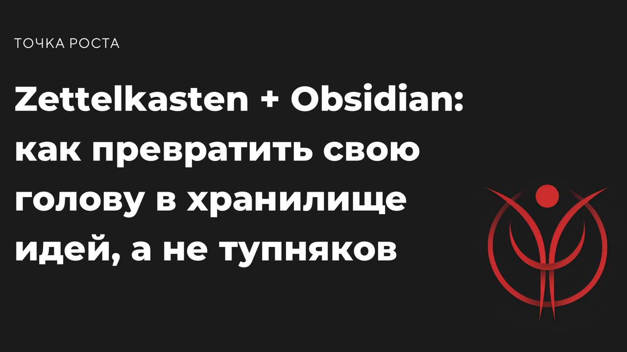 Если ты думаешь, что идеи приходят и держатся в голове просто так — то у меня для тебя плохие новости: они уходят туда же, откуда пришли. И это не ты тупой(ая), это просто мозг так работает | Сетка — социальная сеть от hh.ru