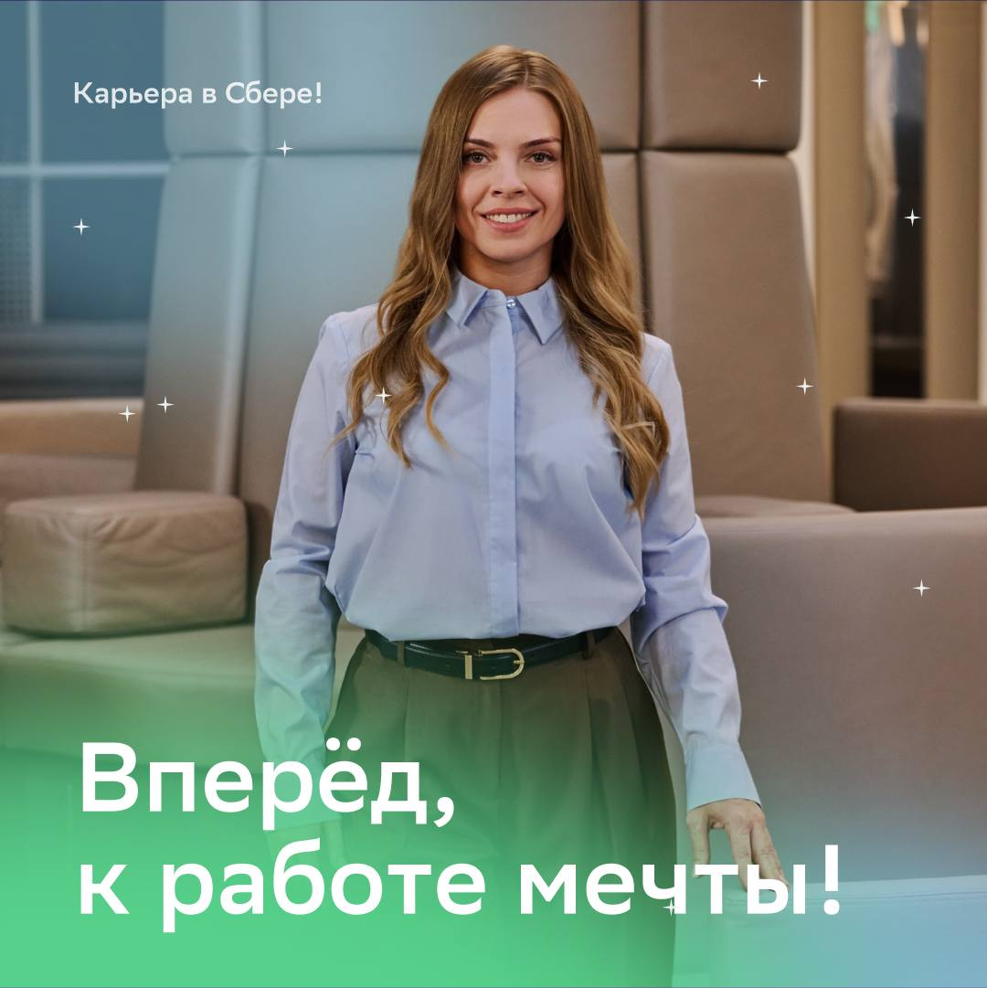 Вот они — возможности для тех, кто хочет расти и развиваться в ведущей компании | Сетка — социальная сеть от hh.ru