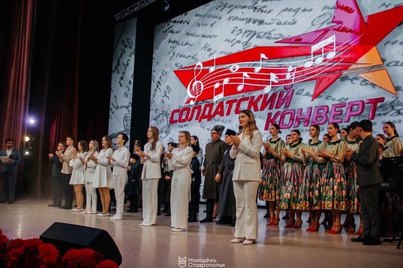 🎤В Ставрополе стартовал краевой отборочный этап конкурса «Солдатский конверт»
Более 200 талантов из Ставрополья сразятся в категориях «вокал» и «художественное слово» | Сетка — социальная сеть от hh.ru