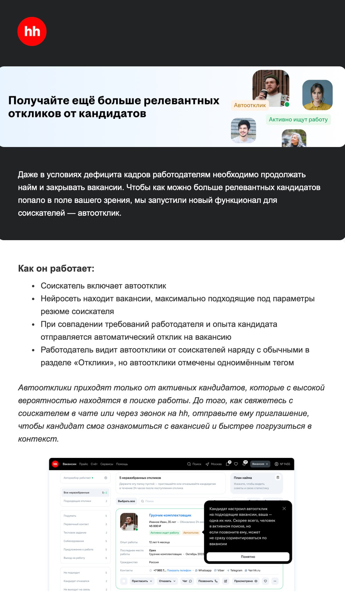 Теперь искать сотрудников станет ещё невыносимее, благодаря автооткликам hh. Откликов от кандидатов, которые впервые узнают про вакансию только при одобрении, будет раз в 10 больше | Сетка — социальная сеть от hh.ru