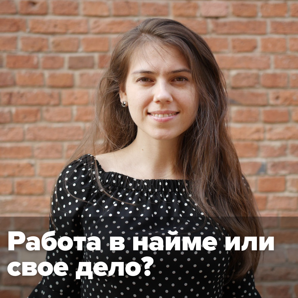 👤 Знакомая говорит (у которой свое дело, но не стабильный доход)
«Сходила на собеседование. Понравилось. 😃 Раньше найм ассоциировался у меня с рабством | Сетка — социальная сеть от hh.ru