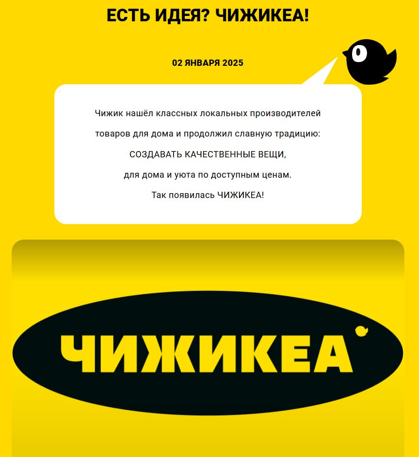 X5 Group заменит IKEA в России?
В соцсетях стали массово появляться публикации блогеров о магазинах «Чижикея» (от Чижик и Икея) - бренде, который зарегистрировала X5 Group, управляющая торговыми сетям... | Сетка — социальная сеть от hh.ru