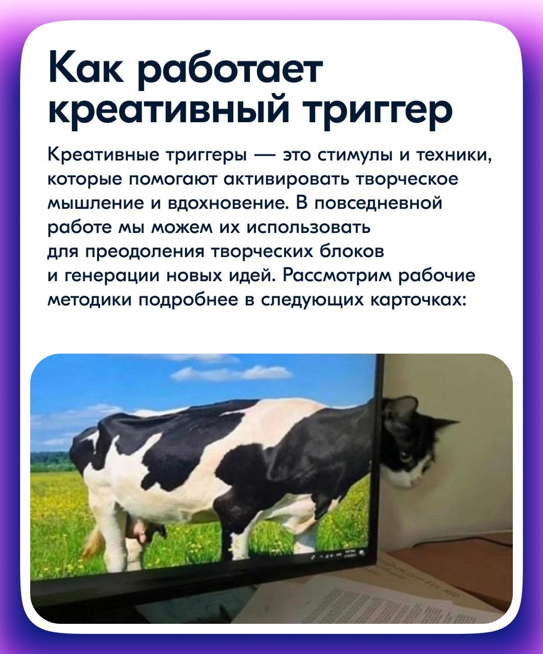 В понедельник мы говорили о том, как работает дизайн в коммуникациях распродаж, а сегодня хочу вам рассказать о том, как действовать, когда идеи не приходят в голову сразу, каким образом активизироват... | Сетка — социальная сеть от hh.ru