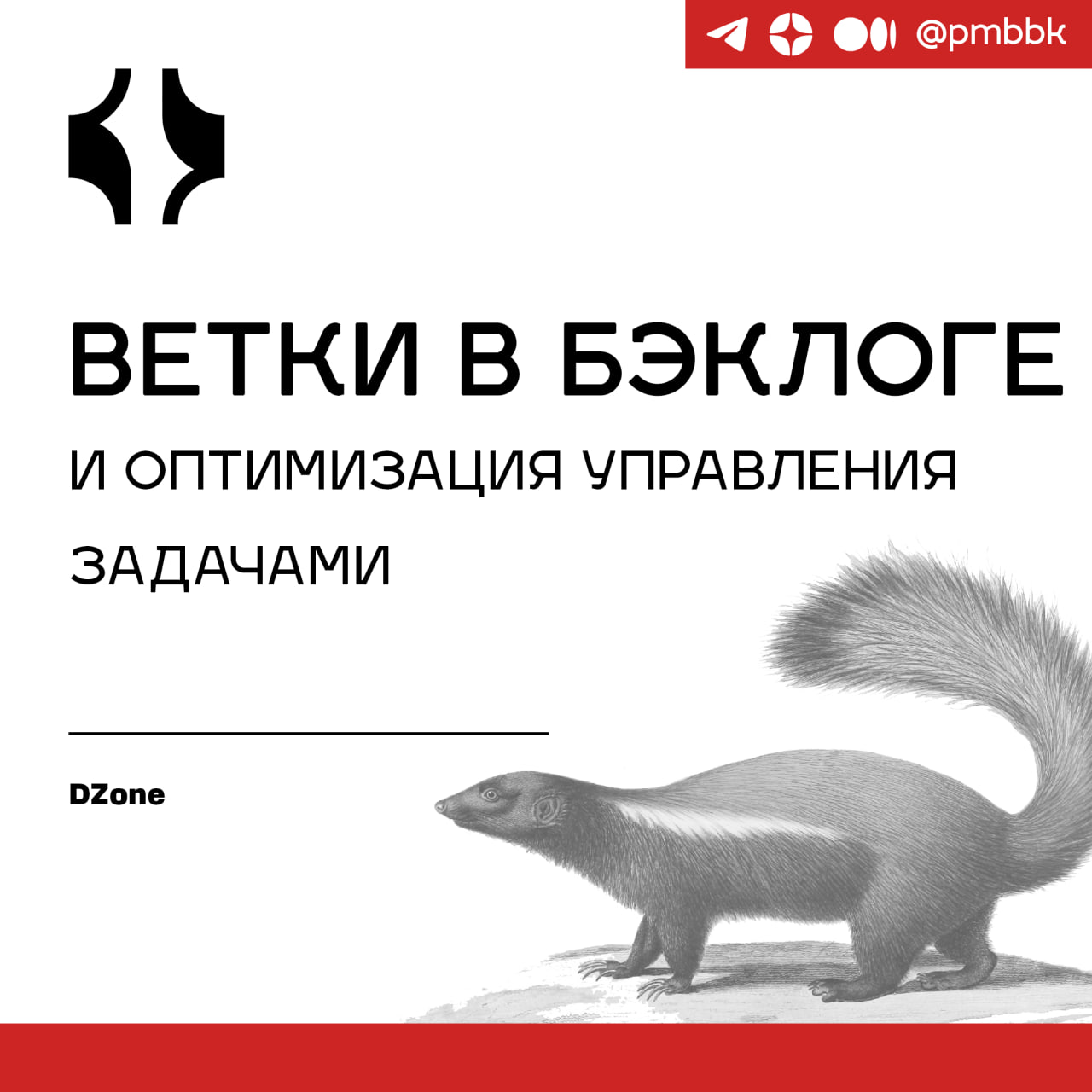 🌿 Ветки в беклоге и оптимизация управления задачами
Оптимизируйте разработку с помощью этих проверенных советов: управляйте невыполненными задачами, объединяйте ветви, отслеживайте эпики и эффективно ... | Сетка — социальная сеть от hh.ru