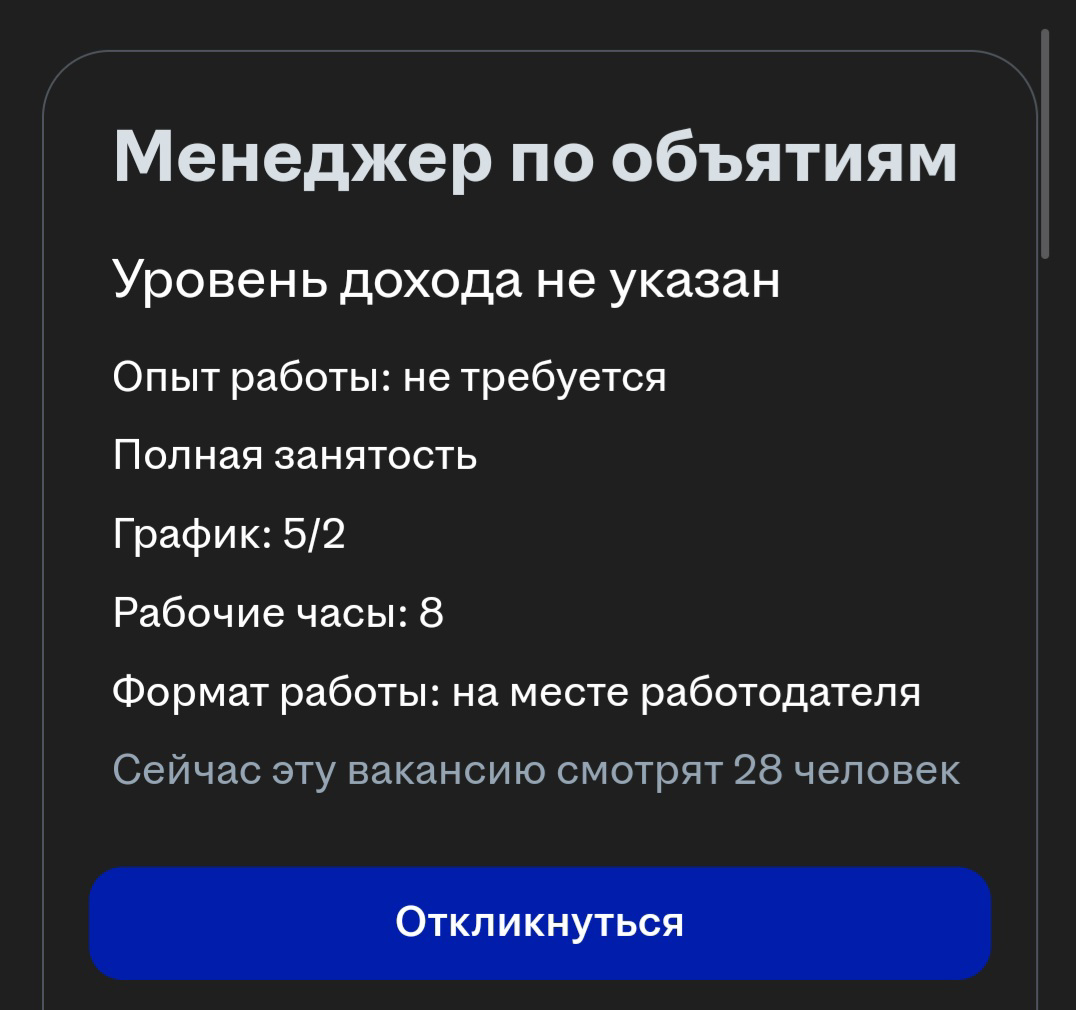 Прекрасная вакансия🥰 | Сетка — социальная сеть от hh.ru