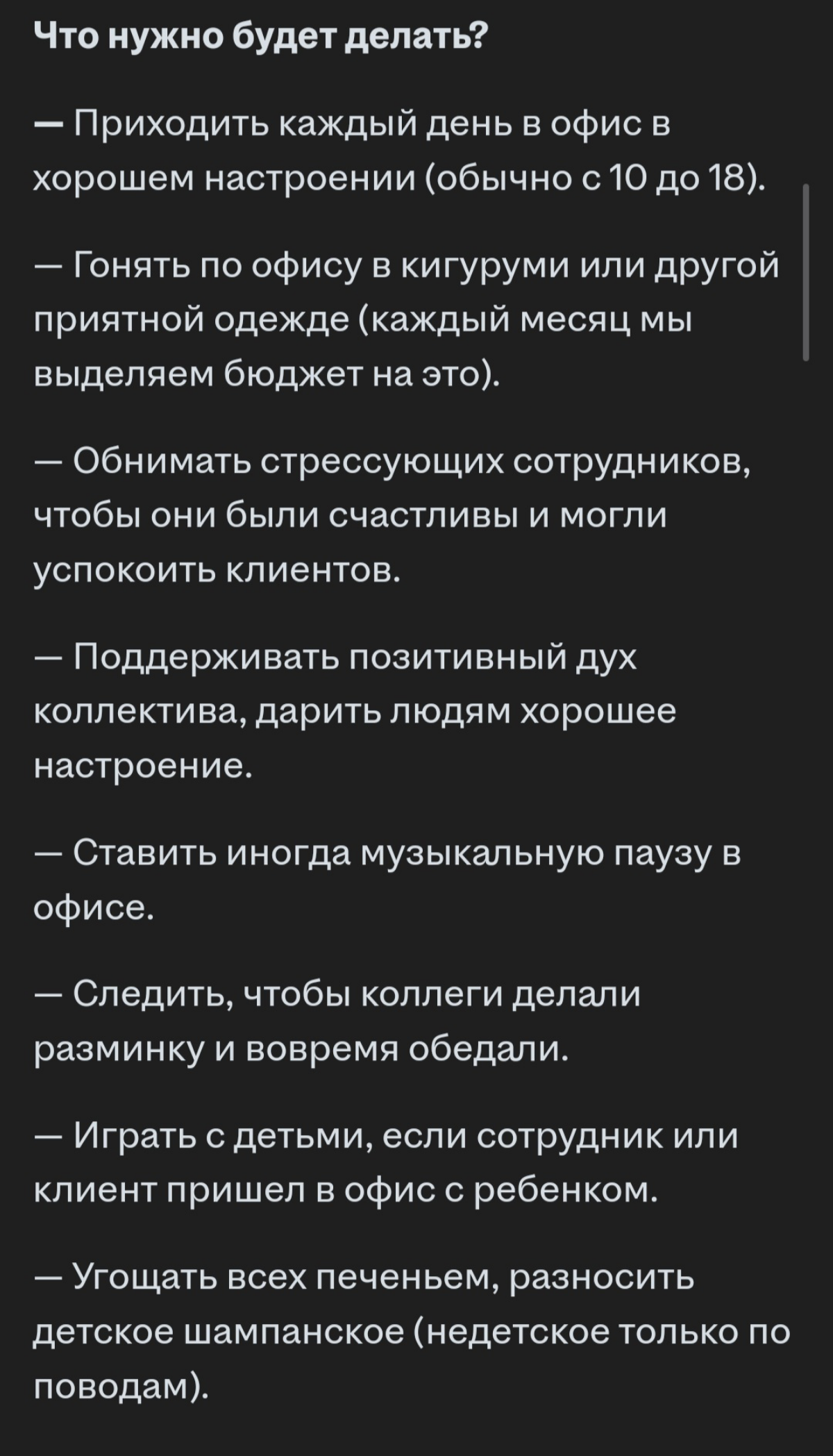 Прекрасная вакансия🥰 | Сетка — социальная сеть от hh.ru