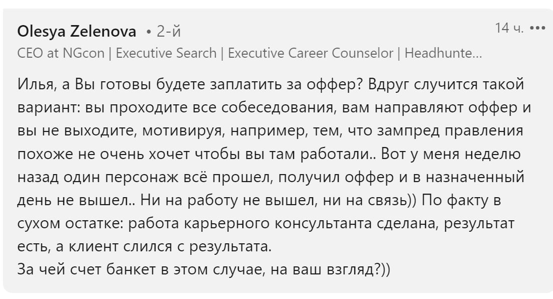 Редко кто задумывается об обоюдной ответственности. А стоило бы конечно. | Сетка — социальная сеть от hh.ru