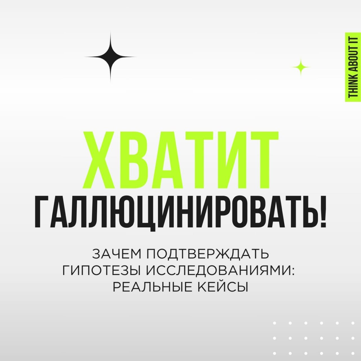 ProMediaTech состоялся, мы выступили и очень довольны тем, как всё прошло. Спасибо всем, кто слушал, а особенно — тем, кто подписался на нас после доклада.
Про галлюцинации — совсем не кликбейт | Сетка — социальная сеть от hh.ru