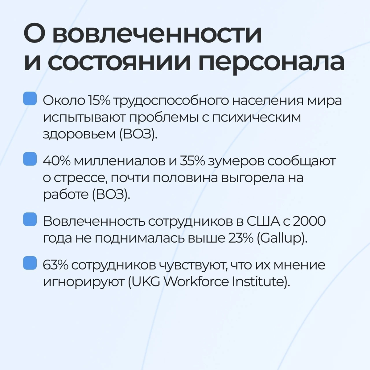 AIHR – одна из крупнейших платформ для HR-специалистов – выкатила 11 мировых трендов об отношениях компаний и сотрудников | Сетка — социальная сеть от hh.ru