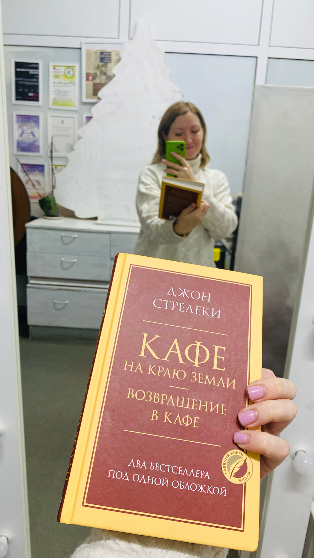 Почему вы здесь? В чем мое предназначение?
Дочитала первую часть «Кафе на краю земли».
Очень легкая и маленькая книжечка, для тех, кто ищет себя или запутался как быть дальше | Сетка — социальная сеть от hh.ru