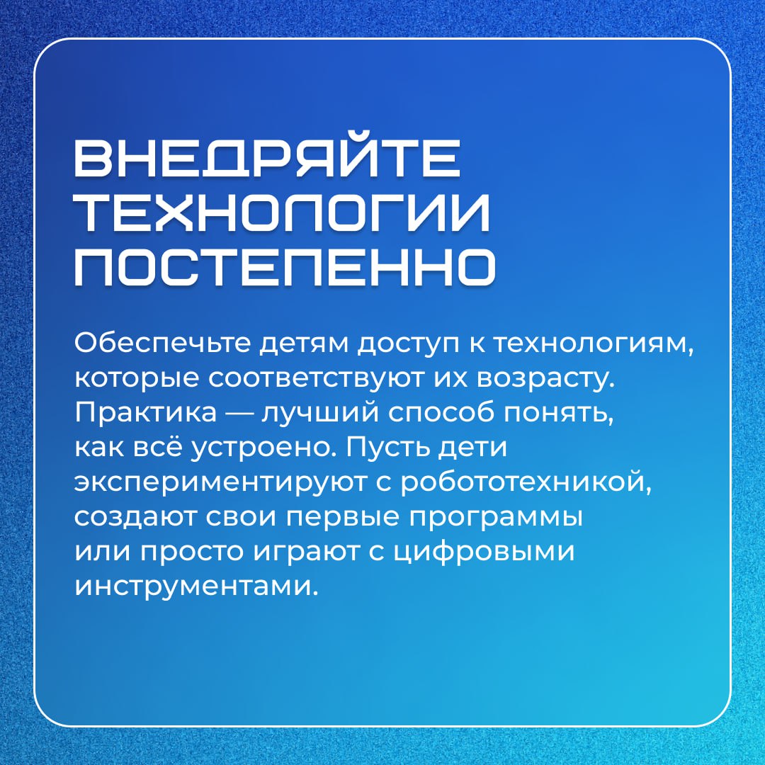 🤖 Технологии — это будущее, и чем раньше дети начнут с ними разбираться, тем проще им будет адаптироваться в мире | Сетка — социальная сеть от hh.ru