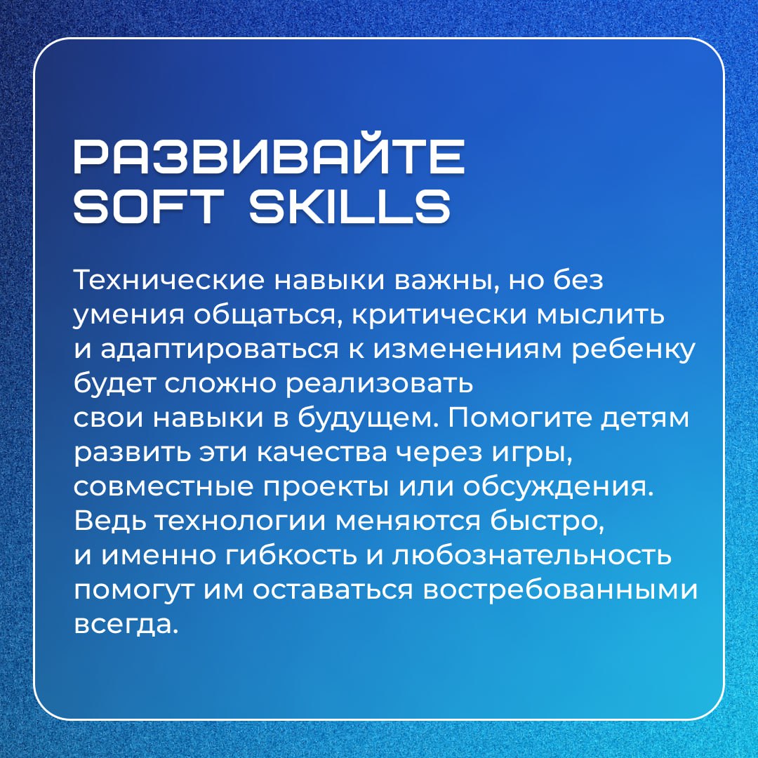 🤖 Технологии — это будущее, и чем раньше дети начнут с ними разбираться, тем проще им будет адаптироваться в мире | Сетка — социальная сеть от hh.ru