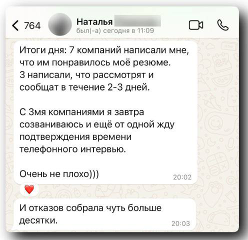 🤩 ВОТ ТАК НАДО СМОТРЕТЬ НА РЕЗУЛЬТАТЫ ПРИ ПОИСКЕ РАБОТЫ:
1. Сначала отмечаем успехи 🏆
2. И с легкостью фиксируем, что есть некоторые отказы
P.S. Это кандидат ТОП-уровня вышел на рынок труда | Сетка — социальная сеть от hh.ru