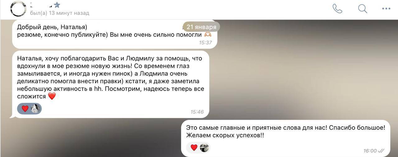 А после того, как вы сделаете резюме, в котором вы уверены, останется только покорять новые вершины!
Ради таких отзывов и такого вдохновения мы организовали эту инициативу 💕
Хотите, чтобы ваше резюме ... | Сетка — социальная сеть от hh.ru