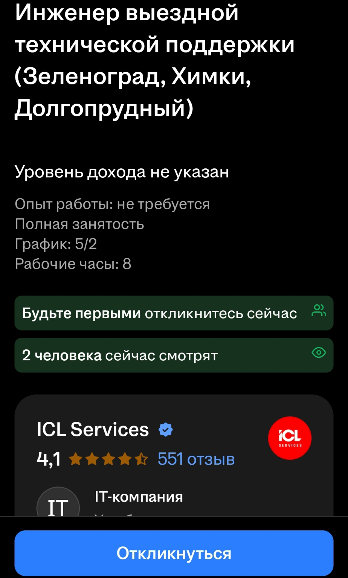 Специалист технической поддержки Москва | Сетка — социальная сеть от hh.ru