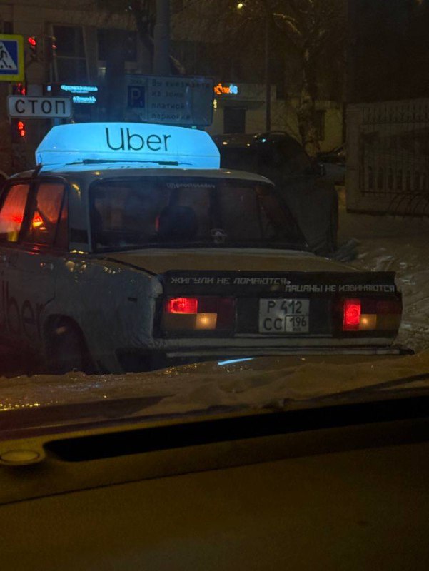 Uber Ural stile: жигули не ломаются, пацаны не извиняются | Сетка — социальная сеть от hh.ru