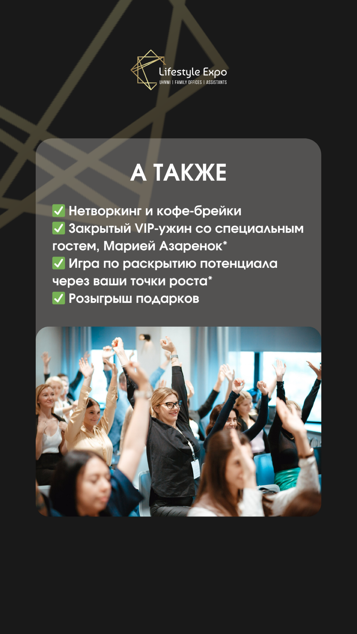 🌟В Москве 08.02.2025 состоится НЕТВОРКИНГ МЕРОПРИЯТИЕ ДЛЯ АССИСТЕНТОВ НА 300+ человек
Вся информация и билеты по ссылке: https://school.smart-and-talented.ru/luxuryexpo2025?gcpc=31eeb | Сетка — социальная сеть от hh.ru