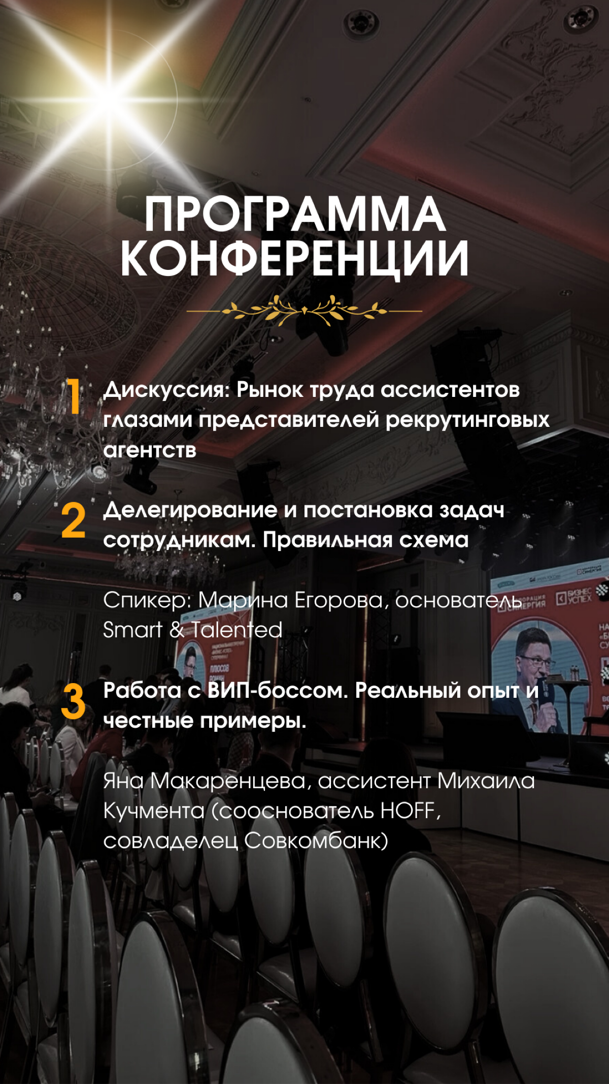 🌟В Москве 08.02.2025 состоится НЕТВОРКИНГ МЕРОПРИЯТИЕ ДЛЯ АССИСТЕНТОВ НА 300+ человек
Вся информация и билеты по ссылке: https://school.smart-and-talented.ru/luxuryexpo2025?gcpc=31eeb | Сетка — социальная сеть от hh.ru