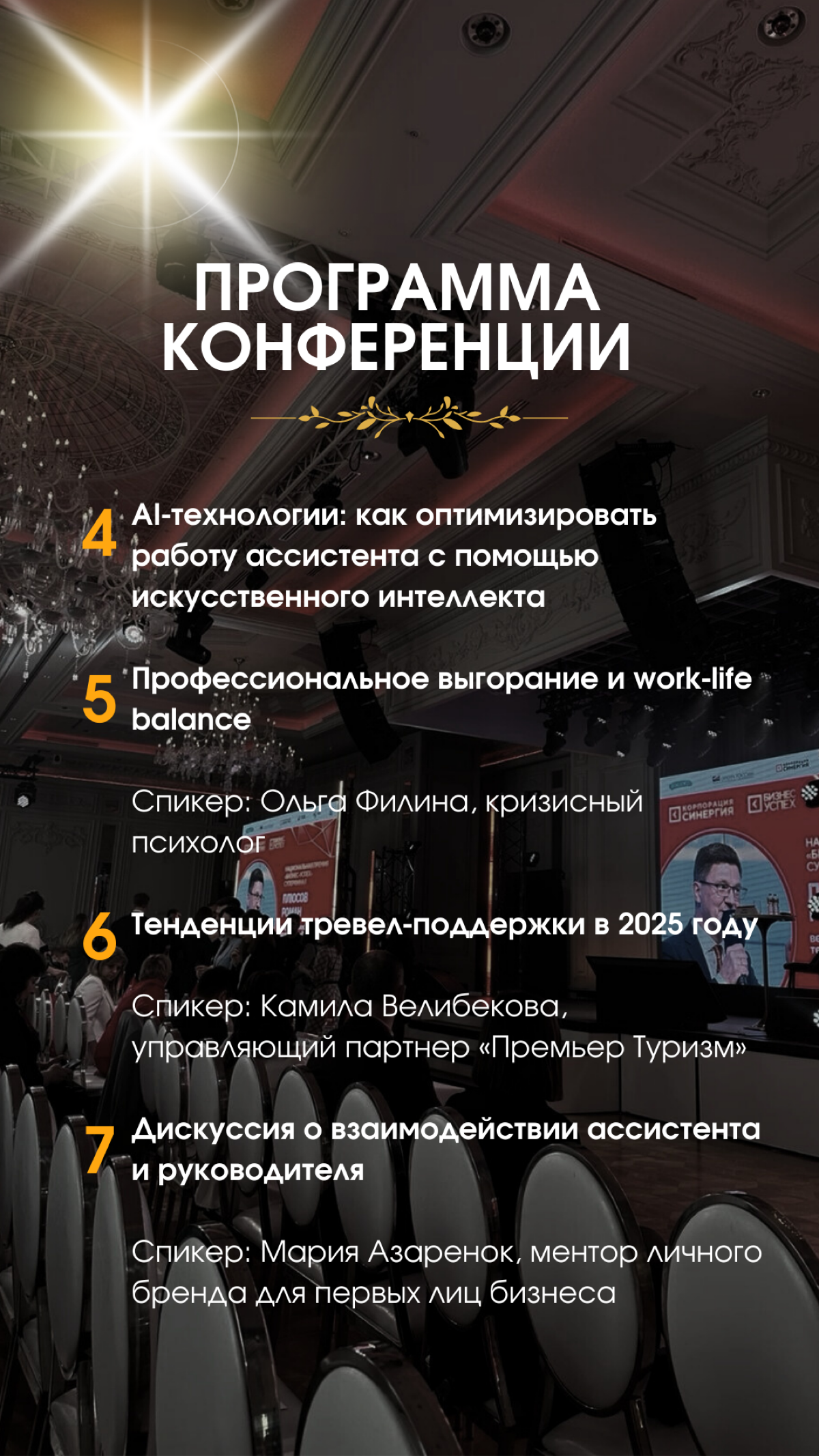 🌟В Москве 08.02.2025 состоится НЕТВОРКИНГ МЕРОПРИЯТИЕ ДЛЯ АССИСТЕНТОВ НА 300+ человек
Вся информация и билеты по ссылке: https://school.smart-and-talented.ru/luxuryexpo2025?gcpc=31eeb | Сетка — социальная сеть от hh.ru
