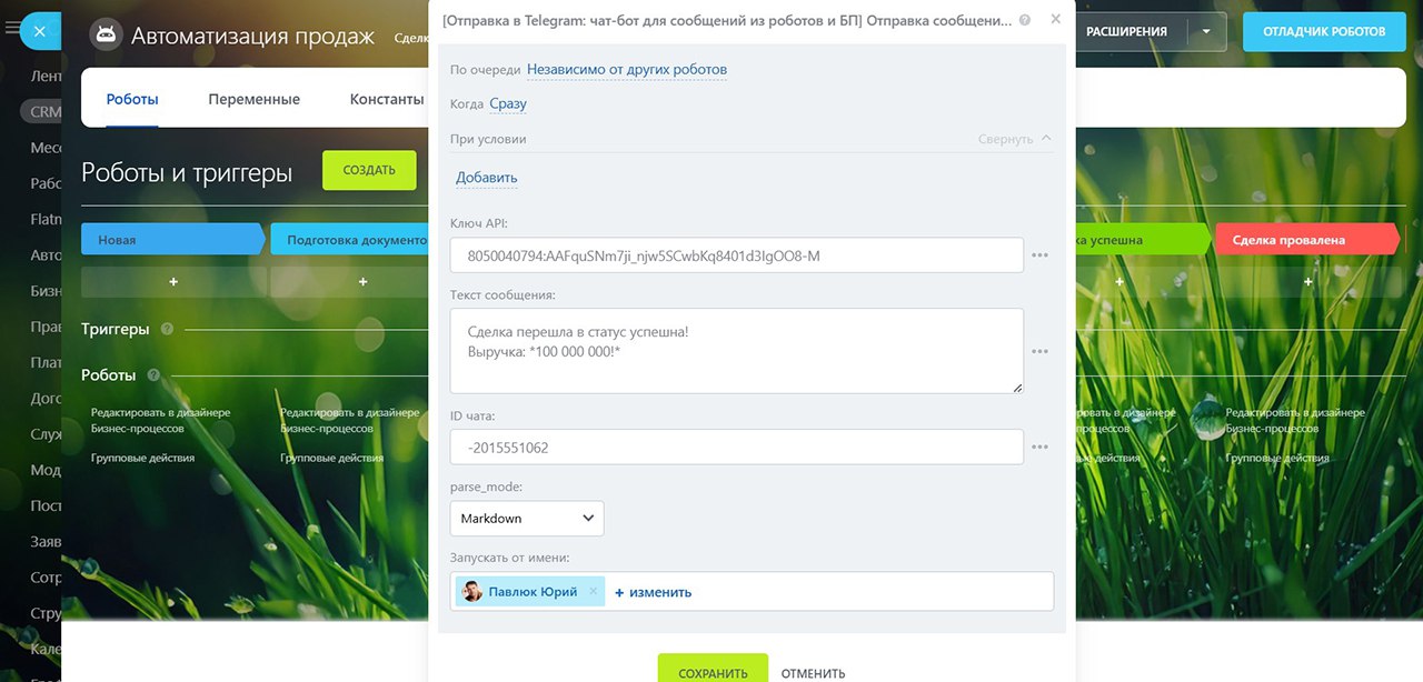 Как автоматически отправлять в Telegram любые данные из CRM Битрикс24?
Безлимитные уведомления в группы и каналы через официальное API Телеграма | Сетка — социальная сеть от hh.ru