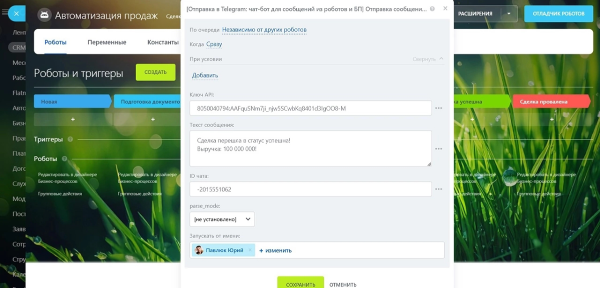 Как автоматически отправлять в Telegram любые данные из CRM Битрикс24? Безлимитные уведомления в группы и каналы через официальное API Телеграма | Сетка — социальная сеть от hh.ru