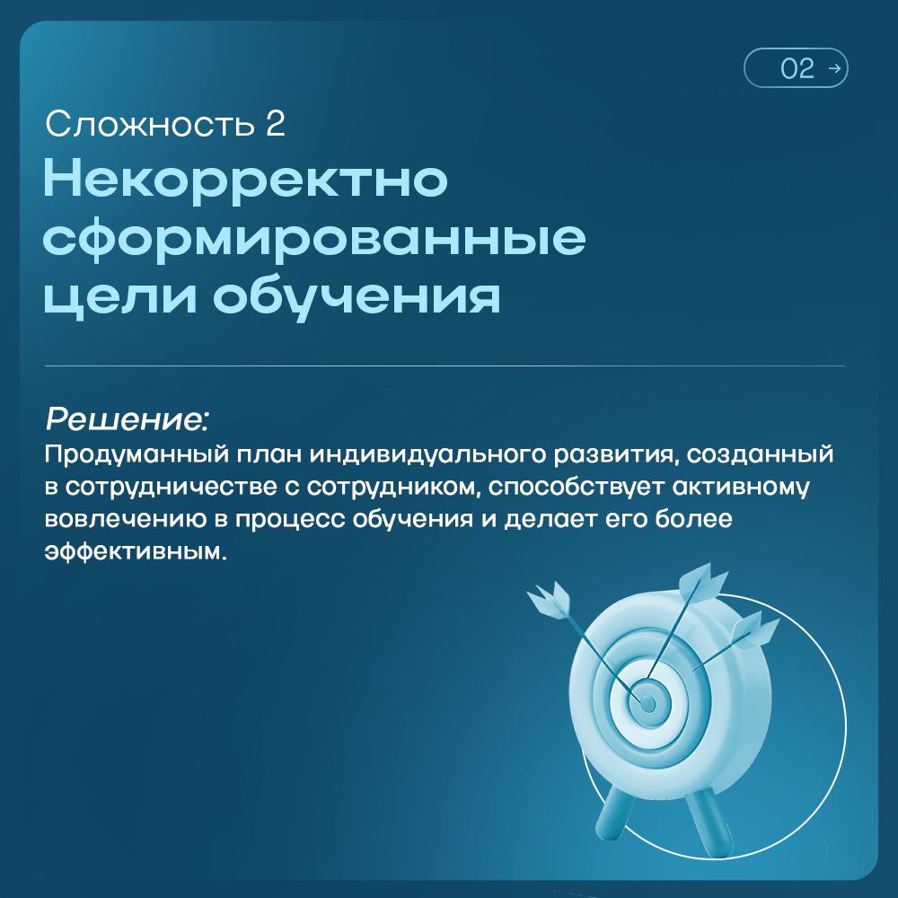 Создание самообучающейся организации — это вызов.
Вот несколько распространенных сложностей и способы их преодоления | Сетка — социальная сеть от hh.ru
