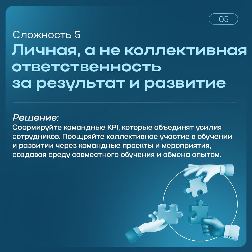 Создание самообучающейся организации — это вызов.
Вот несколько распространенных сложностей и способы их преодоления | Сетка — социальная сеть от hh.ru