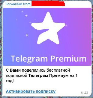 Помни анон, в такое вот не тыкай!
Там нет Telegram premium, там ссылка которая пропущена через сокращатель ссылок, которая просит вам авторизоваться в клиенте, после чего вы просто теряете ваш Telegra... | Сетка — социальная сеть от hh.ru