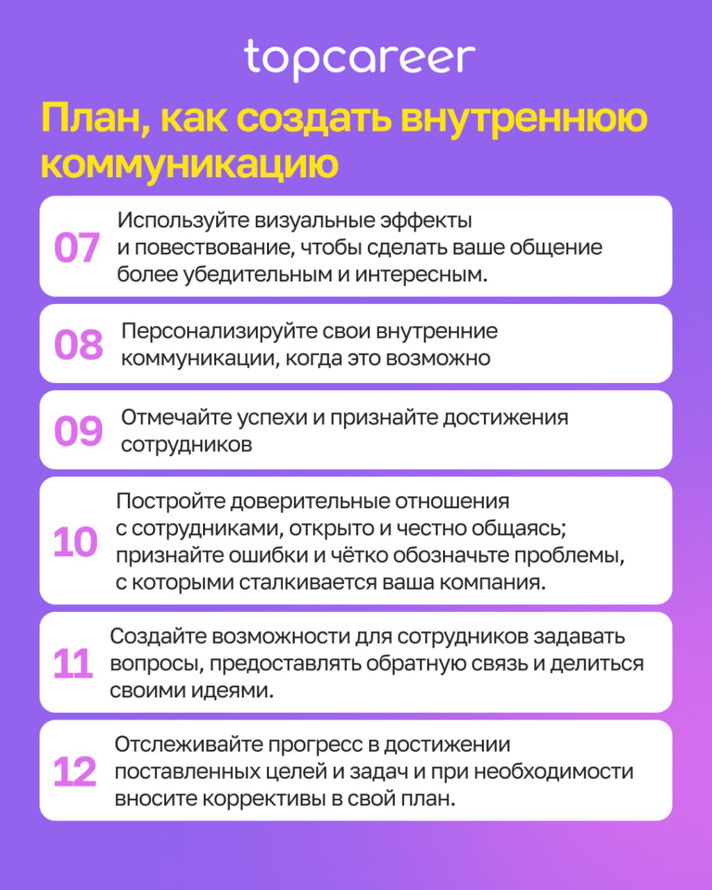 Роль внутренних коммуникаций в компании 
В мире, где почти 80% сотрудников не вовлечены или активно не вовлечены, компании с более высоким уровнем вовлеченности могут превзойти своих коллег | Сетка — социальная сеть от hh.ru
