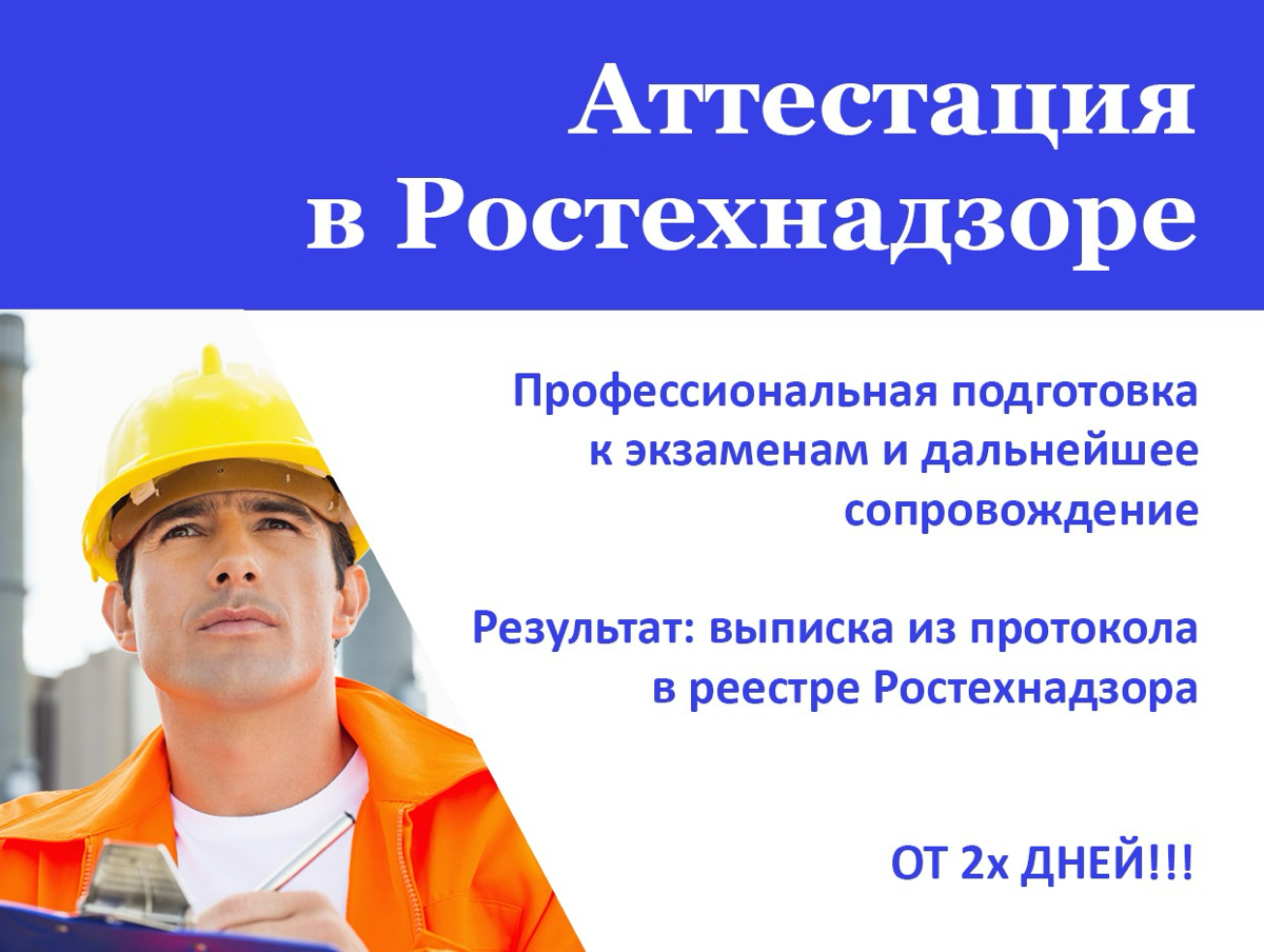 Услуги по аттестации в Ростехнадзоре от компании ''ПромСтрой"
Преимущества:
• Полное сопровождение: От консультации до получения официальных протоколов | Сетка — социальная сеть от hh.ru
