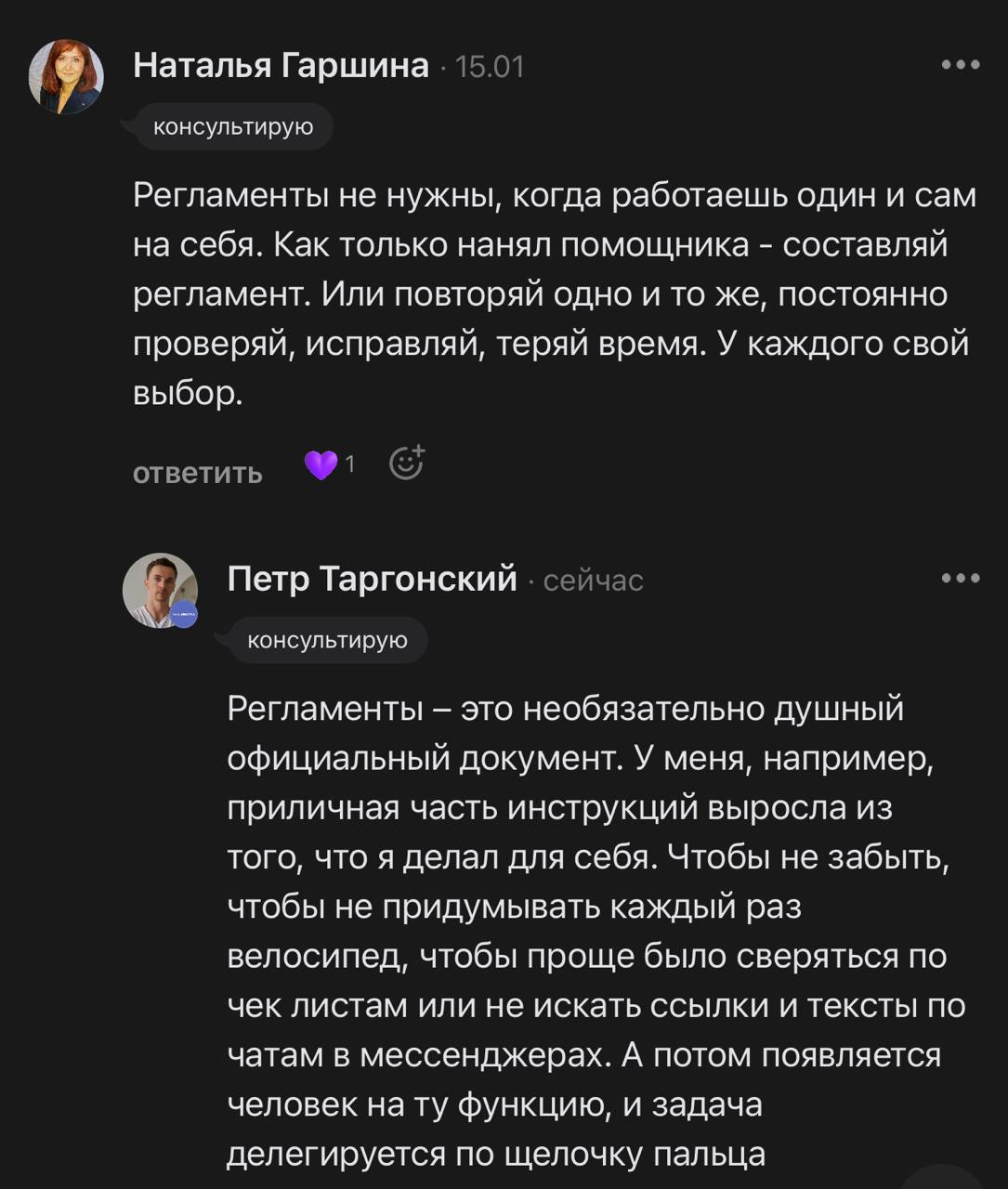 Интересный комментарий, под одним из моих постов
Продолжаю наблюдать, что у многих людей в головах старый образ регламентов, который мешает получать пользу от этого инструмента | Сетка — социальная сеть от hh.ru